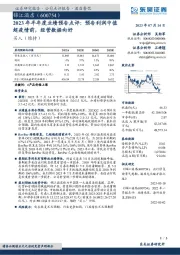 2023年半年度业绩预告点评:预告利润中值超疫情前,经营数据向好