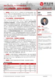 2023年半年度业绩预告点评:23Q2业绩超预期,募资助力墨西哥扩产