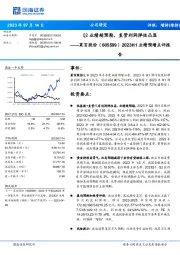 2023H1业绩预增点评报告:Q2业绩超预期,直营利润弹性凸显