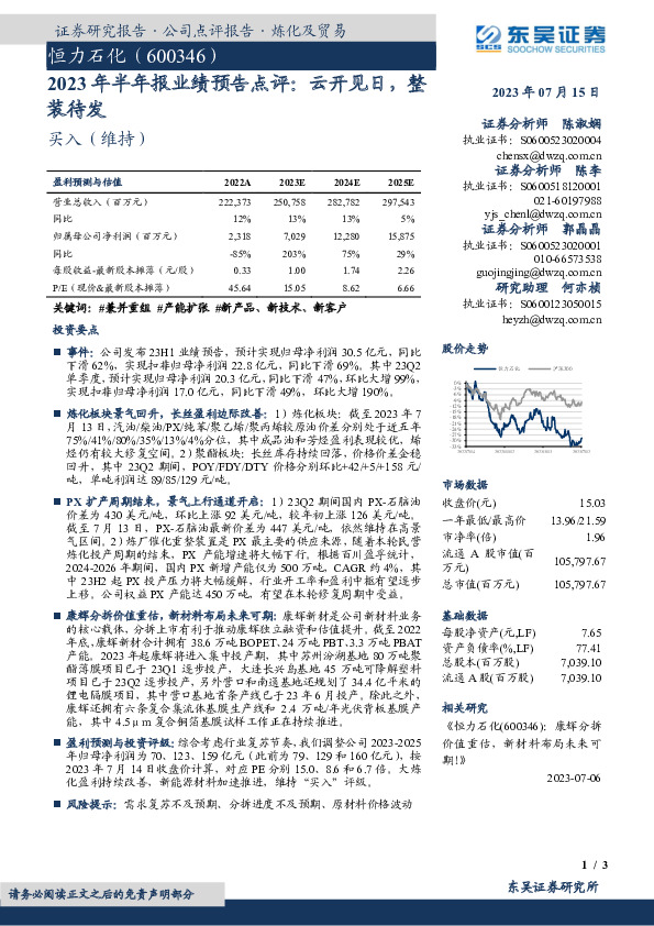 2023年半年报业绩预告点评：云开见日，整装待发