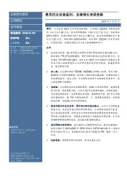 费用优化改善盈利，业绩增长表现亮眼