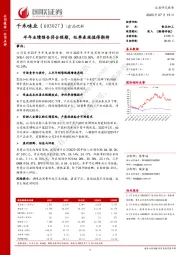 半年业绩预告符合预期，旺季表现值得期待