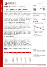 光伏逆变器稳定放量,储能增长潜力可期