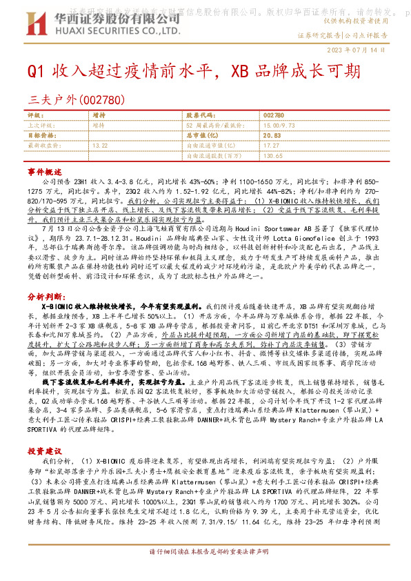 Q1收入超过疫情前水平，XB品牌成长可期