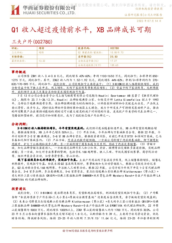 Q1收入超过疫情前水平，XB品牌成长可期