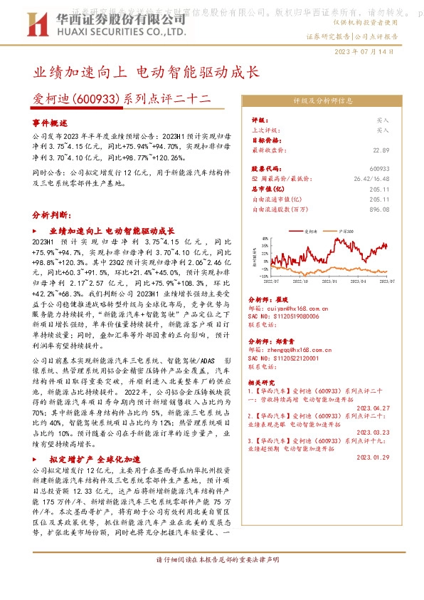 系列点评二十二：业绩加速向上 电动智能驱动成长