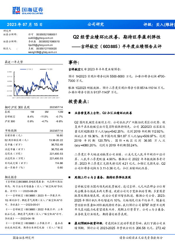 半年度业绩预告点评：Q2经营业绩环比改善，期待旺季盈利弹性