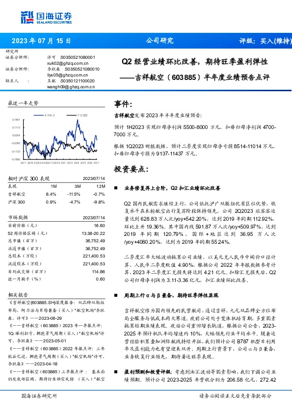 半年度业绩预告点评：Q2经营业绩环比改善，期待旺季盈利弹性