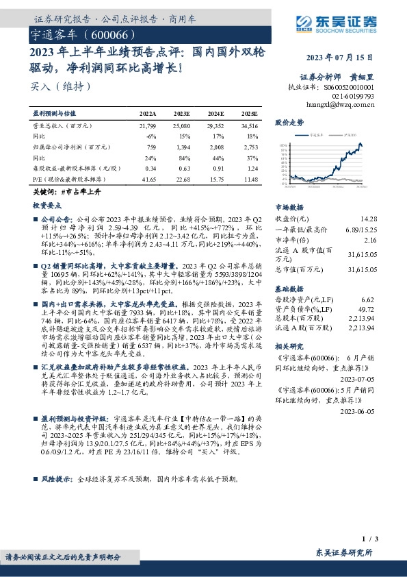2023年上半年业绩预告点评：国内国外双轮驱动，净利润同环比高增长！