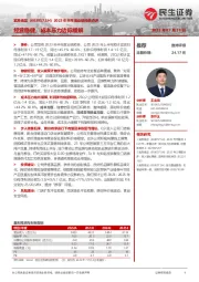 2023年半年度业绩预告点评：经营稳健，成本压力边际缓解