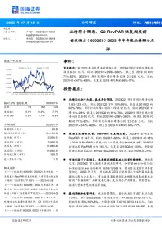 2023年半年度业绩预告点评:业绩符合预期,Q2 RevPAR恢复超疫前