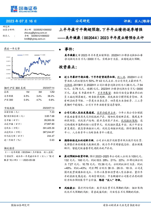 2023半年度业绩预告点评：上半年盈亏平衡超预期，下半年业绩将逐季增强