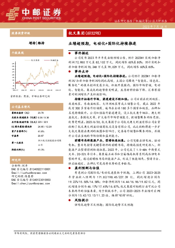 业绩超预期，电动化+国际化持续推进