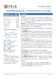 组织调整影响短期业绩,合同负债增长奠定全年业绩基础