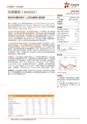 欧洲空炸需求较好，公司业绩预计超预期