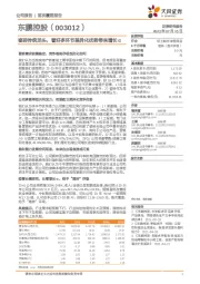 瓷砖传统龙头,看好多环节差异化优势带来增长α