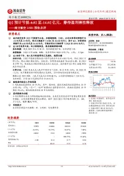 南方航空23H1预告点评:Q2预计亏损-6.02至-14.02亿元,静待盈利弹性释放