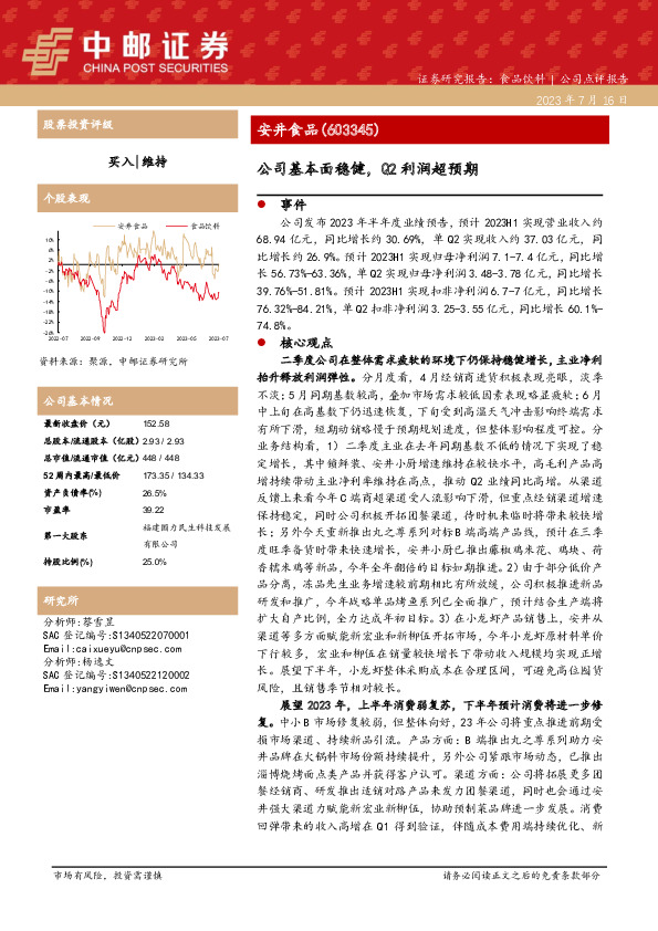 公司基本面稳健，Q2利润超预期