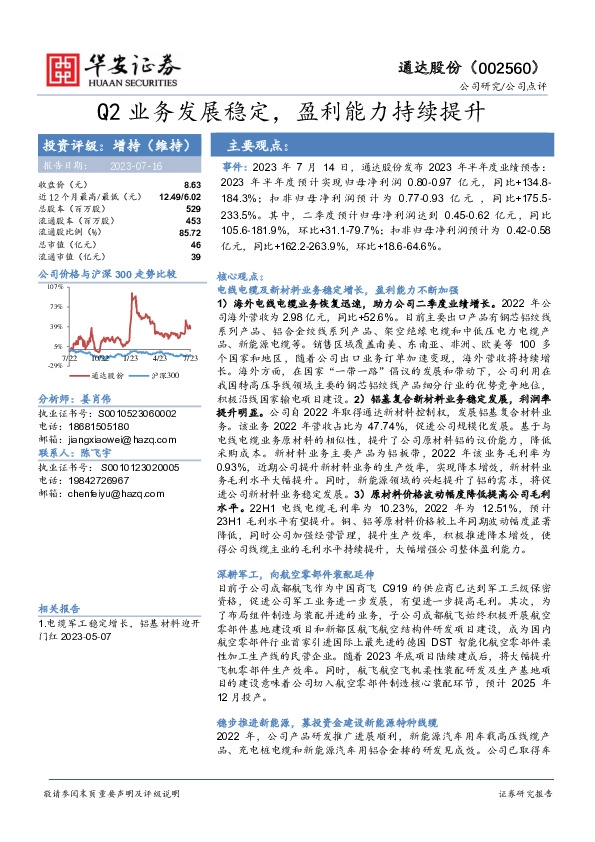 Q2业务发展稳定,盈利能力持续提升