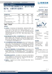 2023年半年报业绩预告点评：海内外产能持续扩张，业绩同环比高增长！