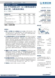 2023年中报预告点评：Q2业绩受减值影响环比下滑，电解液盈利触底