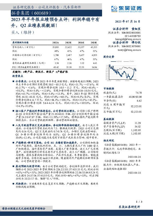 2023年半年报业绩预告点评：利润率稳中有升，Q2业绩表现靓丽！