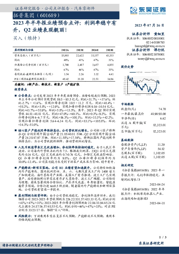 2023年半年报业绩预告点评：利润率稳中有升，Q2业绩表现靓丽！