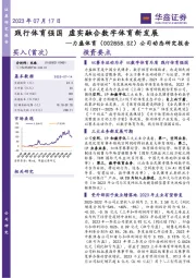 公司动态研究报告：践行体育强国 虚实融合数字体育新发展