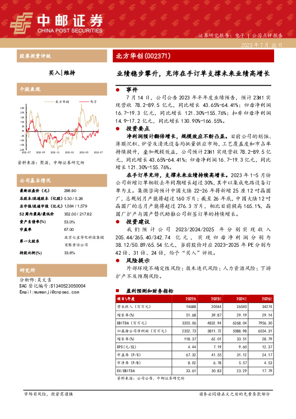 业绩稳步攀升，充沛在手订单支撑未来业绩高增长