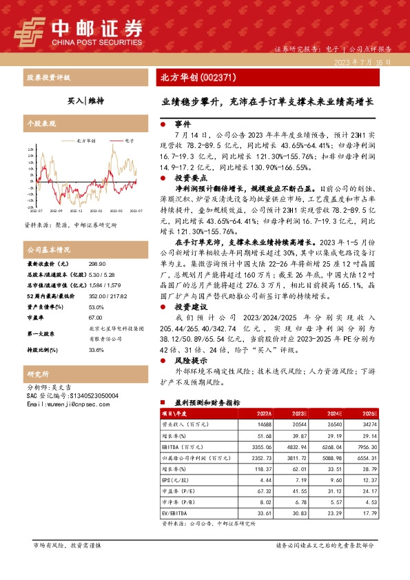 业绩稳步攀升，充沛在手订单支撑未来业绩高增长