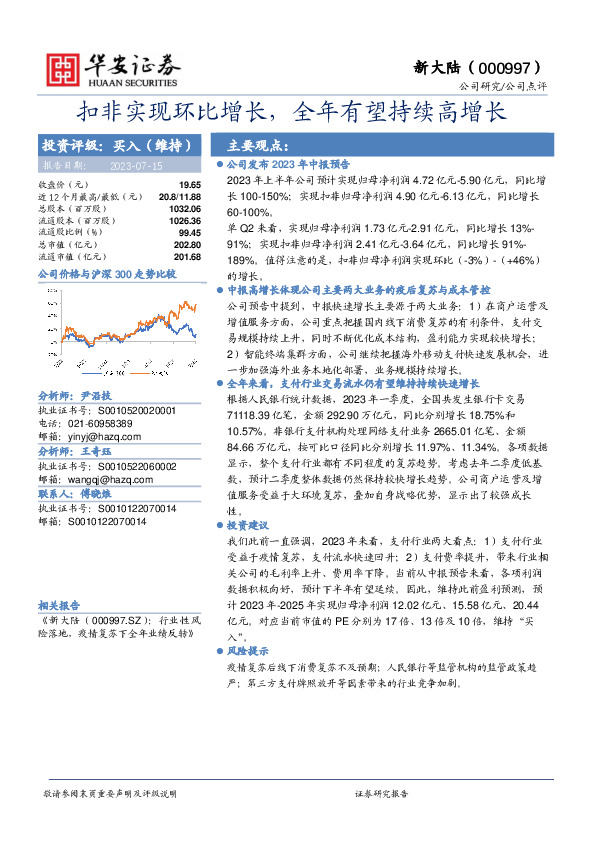 扣非实现环比增长，全年有望持续高增长