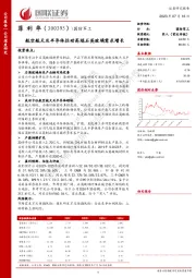 航空航天及半导体拉动高端石英玻璃需求增长