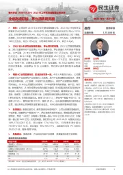 2023年上半年经营数据公告点评：业绩高增延续，茅台酒表现亮眼