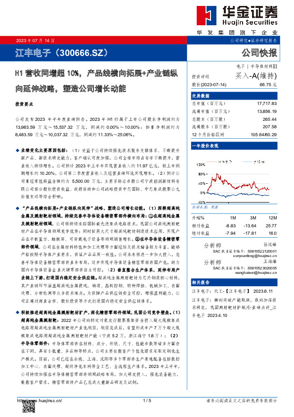 H1营收同增超10%，产品线横向拓展+产业链纵向延伸战略，塑造公司增长动能
