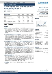 2023H1业绩快报点评：归母净利同增13%，关注造船等业务周期向上