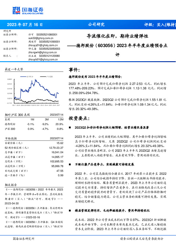 2023年半年度业绩预告点评：导流催化在即，期待业绩弹性