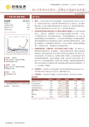 H1业绩同比高增长，三梯次产业链齐头并进