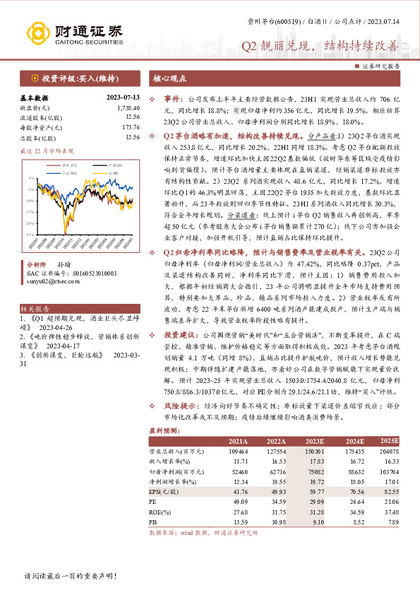Q2靓丽兑现，结构持续改善