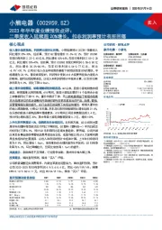 2023年半年度业绩预告点评：二季度收入延续超20%增长，扣非利润率预计有所回落