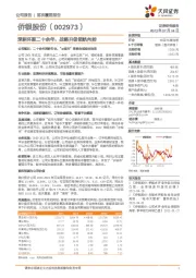 深耕环服二十余年，战略升级领航向前