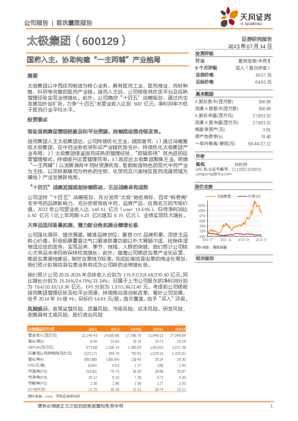 国药入主，协助构建“一主两辅”产业格局