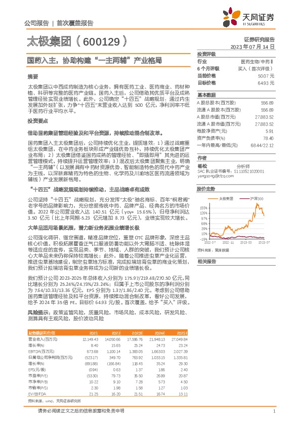 国药入主，协助构建“一主两辅”产业格局