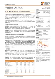 油气产量有望不断提升，债务情况持续改善