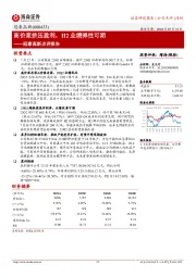 冠豪高新点评报告：高价浆挤压盈利，H2业绩弹性可期