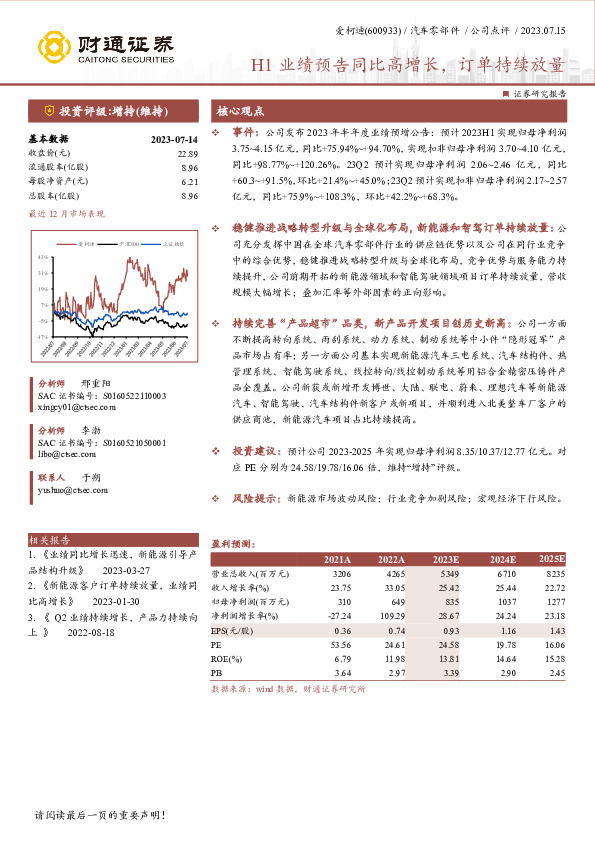 H1业绩预告同比高增长，订单持续放量