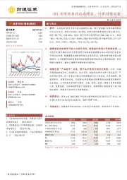 H1业绩预告同比高增长，订单持续放量