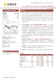 H1业绩预告同比高增长，平台化战略持续推进