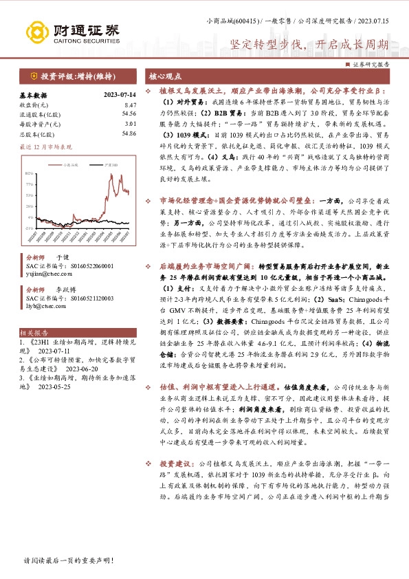 坚定转型步伐，开启成长周期