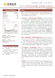 征信产品落地速度超预期，数据变现有望开启