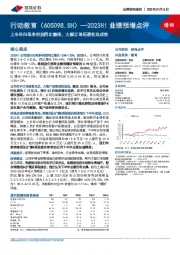 2023H1业绩预增点评：上半年归母净利润同比翻倍，大额订单拓展初见成效